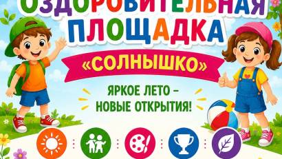 Пришкольный оздоровительный летний лагерь для учащихся КГУ 